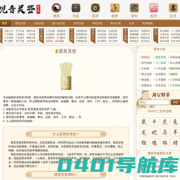 观音灵签算命网_观音灵签在线抽签解签_南海观音菩萨灵签_免费生辰八字算命