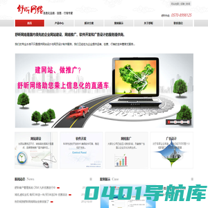 舒昕网络 --- 网站建设,衢州网站推广,龙游网站建设,龙游做网站,网站优化,英文网站推广,外贸网站推广,企业网站推广,网站推广方案,搜索引擎优化公司,软件开发,进销存管理系统,移动互联网开发,广告设计 www.shuxinnet.com