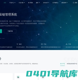 数商云-全链数字化业务协同系统产品及企业数字化解决方案提供商
