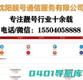 沈阳手机靓号