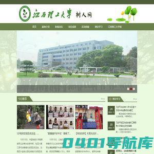 江西理工大学树人网