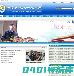西安市第八十九中学欢迎您！