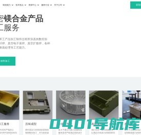 军用|镁合金|铝合金|加固机箱|外壳|结构件|壳体|精密加工|青蝠科技
