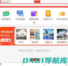 多快好省，购物逛京东！