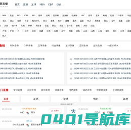 爱餐直播网 — 致力于收集各种优质NBA录像_篮球直播导航_足球直播分享