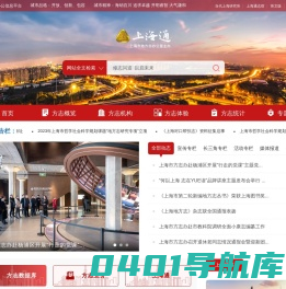 上海地方志办公室