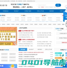 天津积分落户网_天津落户网