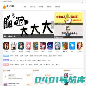 手机游戏下载 - 手机游戏下载排行榜前十 - 萝卜下载