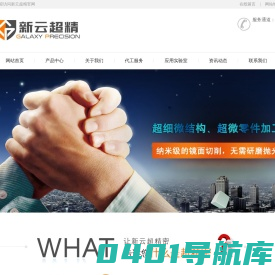 苏州新云超精密技术有限公司-官方网站