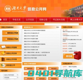 湖南大学信息公开网
