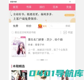 粉色书城-网络言情_总裁婚恋_女性阅读