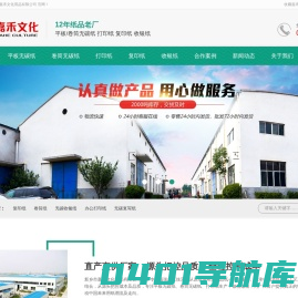 复印纸批发厂家,电脑打印纸,复印纸批发,无碳复写纸,收银纸-嘉禾文化