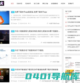 抖音最火 - 抖音最火短视频素材网_抖音最火背景音乐_抖音最火文案_抖音最火歌曲免费下载