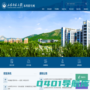 山东师范大学本科招生网