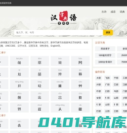 新华字典|在线查字|字典查字|汉语字典 - 查字