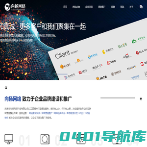 东莞网站建设_网页设计制作_SEO优化推广-向扬网络公司