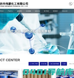 1,1-环丙二甲醇,18-冠-6-醚,1-氯乙基氯甲酸酯,1-溴萘,2,3-二氢苯并呋喃,2,5-二氯吡啶-潍坊市伟蒙化工有限公司