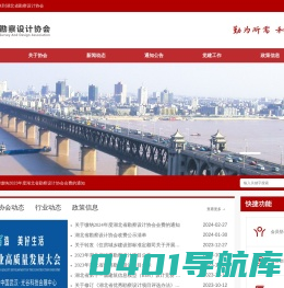 湖北省勘察设计协会
