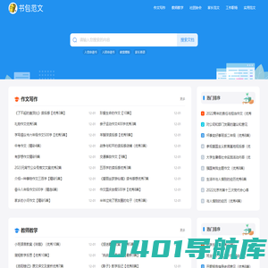 书包范文_学生作文_教师教案_家长范文