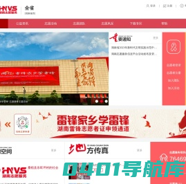 湖南志愿服务网--湖南新时代文明实践云平台|志愿湖南|湖南志愿|志愿者|志愿者团队|公益活动