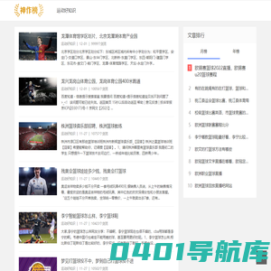 福缘墙 - 看运动好知识，锻炼出好身体