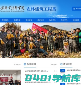 农林建筑工程系
