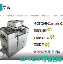 东莞复印机出租_东莞复印机租赁_东莞彩色复印机出租_毕昇办公