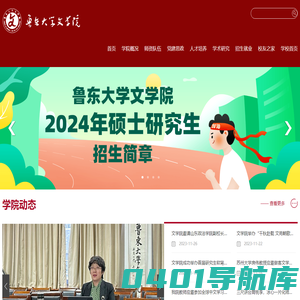 鲁东大学文学院