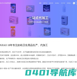 泉州天娇-成人纸尿裤OEM-经期裤贴牌-卫生巾代加工厂家-官网