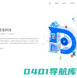 普道科技