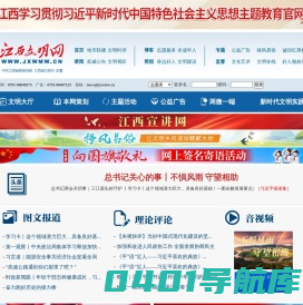 江西文明网 - 江西综合新闻网站|江西文明信息数据库