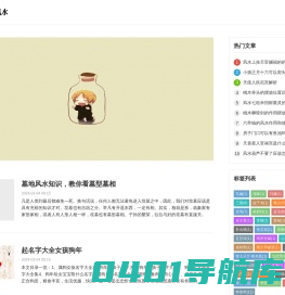 三教命理风水