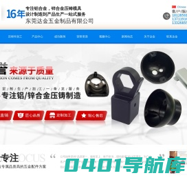 东莞达金五金制品有限公司,cnc数控车床加工,压铸件加工,五金配件加工,cnc自动车床加工,五金配件定制