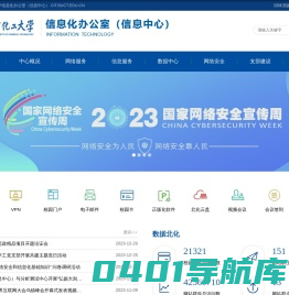 北京化工大学-信息中心