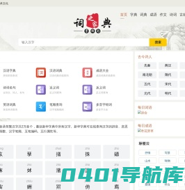 字典-词典-成语-古诗词造句-英语单词-文库-词典之家