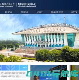 西北农林科技大学留学服务中心