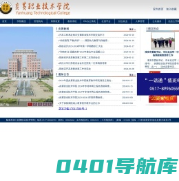 炎黄职业技术学院官网