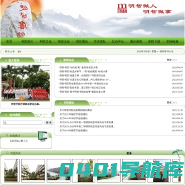 明智书院