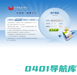 宁波财经学院校园统一缴费平台