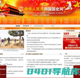 中华人民共和国国史网