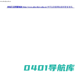 安徽卫生健康职业学院