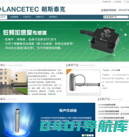 加速度传感器-加速度振动传感器-朗斯泰克测试技术(北京)有限公司