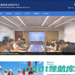 上海国际航运研究中心