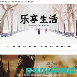 乐享生活 – 66650.com-快乐分享,快乐生活