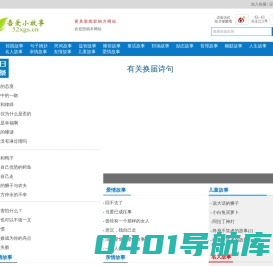 小故事大全_故事会在线阅读_吾爱小故事