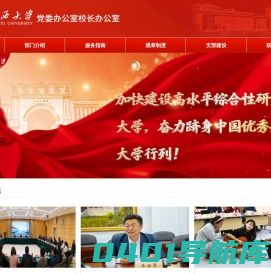 山西大学党委办公室校长办公室