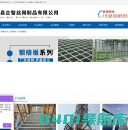 安平县企智丝网制品有限公司_安平县企智丝网制品有限公司