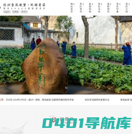 绍兴鲁迅故里沈园景区