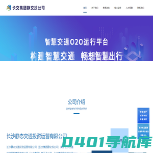 长沙静态交通投资运营有限公司