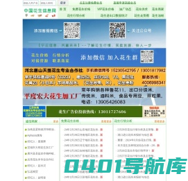 花生信息网:花生价格、花生米价格、花生网、花生果价格
